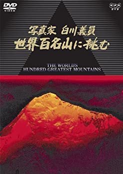 楽天市場】白川義員 写真家の通販