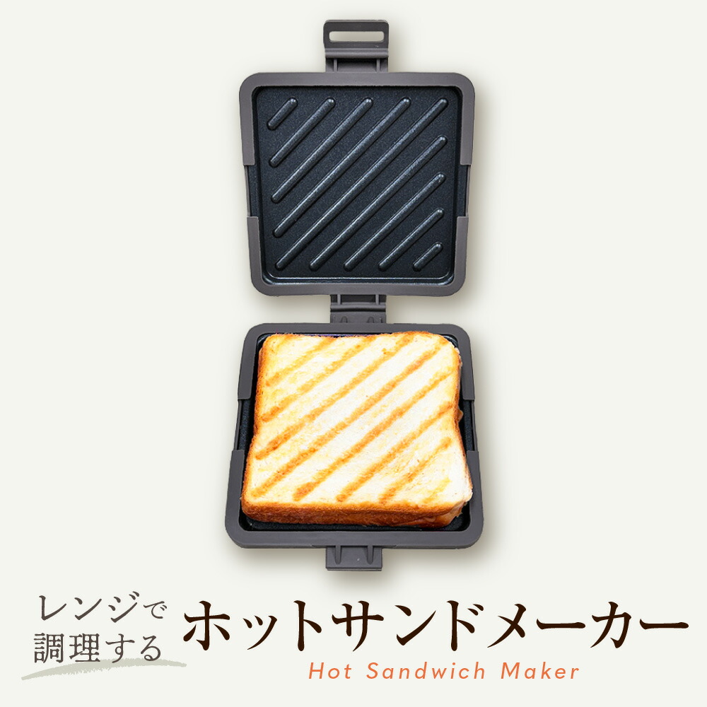 楽天市場】【OMNI公式】OMC-CKMO01 レンジで調理するホットサンド