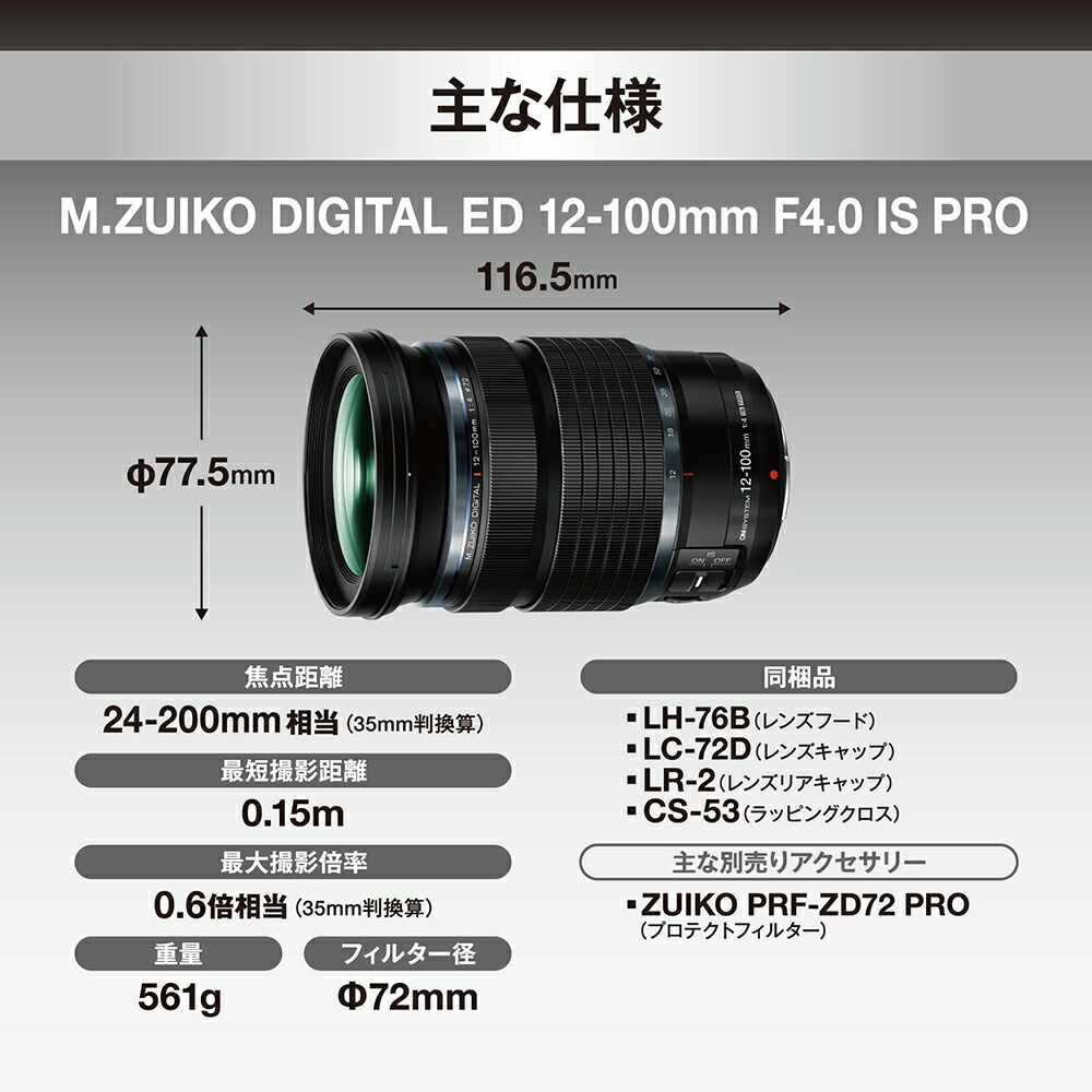 楽天市場】【3年保証】 M.ZUIKO DIGITAL ED 12-100mm F4.0 IS PRO