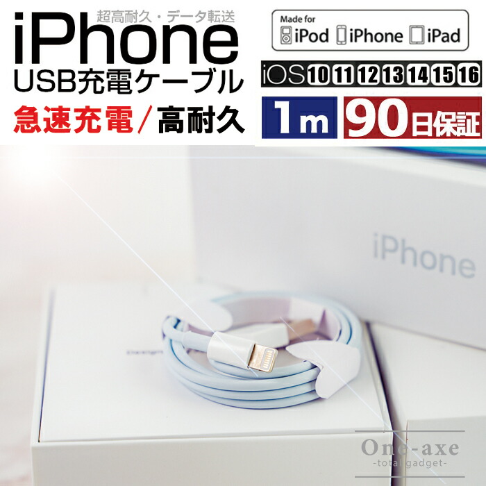 楽天市場】【同時購入で300円】 充電ケーブル 1m 充電 線 iphone