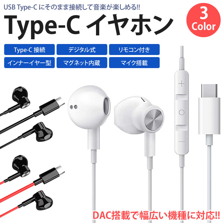 楽天市場】イヤホン 有線 インナーイヤー型 USB Type-C 音楽 通話