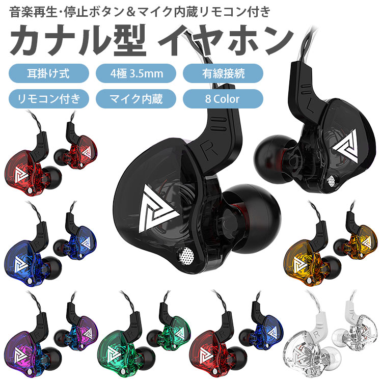 楽天市場】カナル型 耳掛け式 イヤホン 4極 3.5mm 有線接続 リモコン
