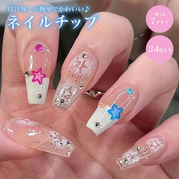 楽天市場】ネイルチップ 24枚セット セルフネイル パーツ ショート