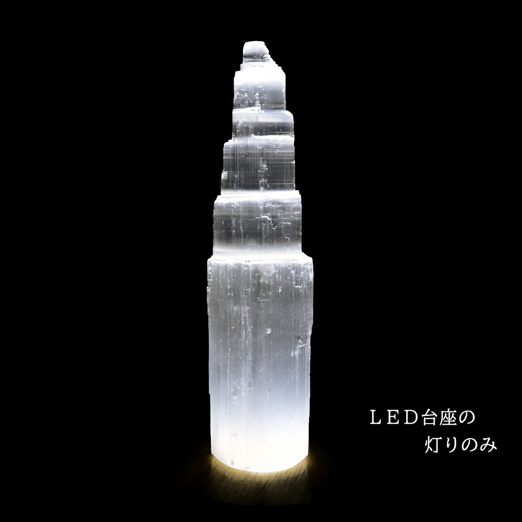 楽天市場】セレナイト タワー Lサイズ LEDライト付き 原石 ポイント