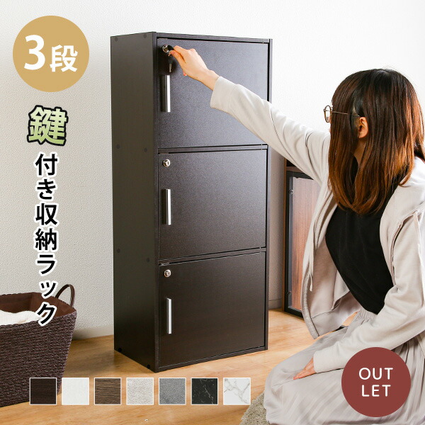 楽天市場】【送料無料】鍵付きで安心安全！鍵扉付き収納BOX 3段 鍵付き