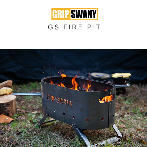 楽天市場】GRIP SWANY グリップスワニー / GS FIRE PIT 『焚き火台