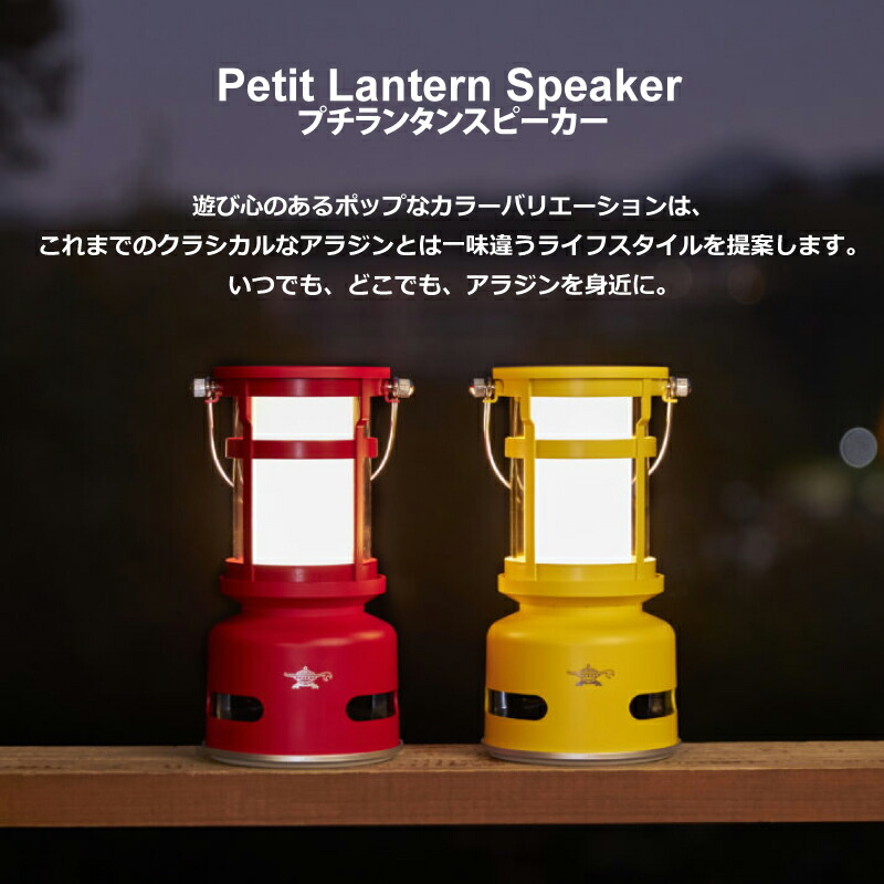 楽天市場】20%OFFクーポン対象 / アラジン Aladdin | プチランタン