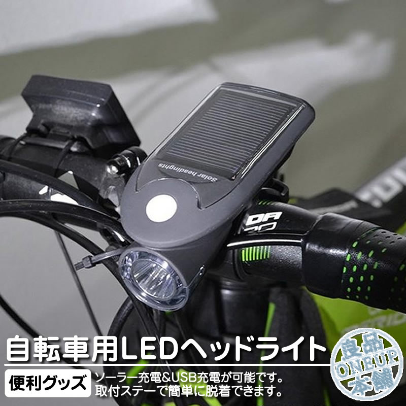 楽天市場】自転車 ライト 自転車用ライト LED ヘッドライト 充電式 前