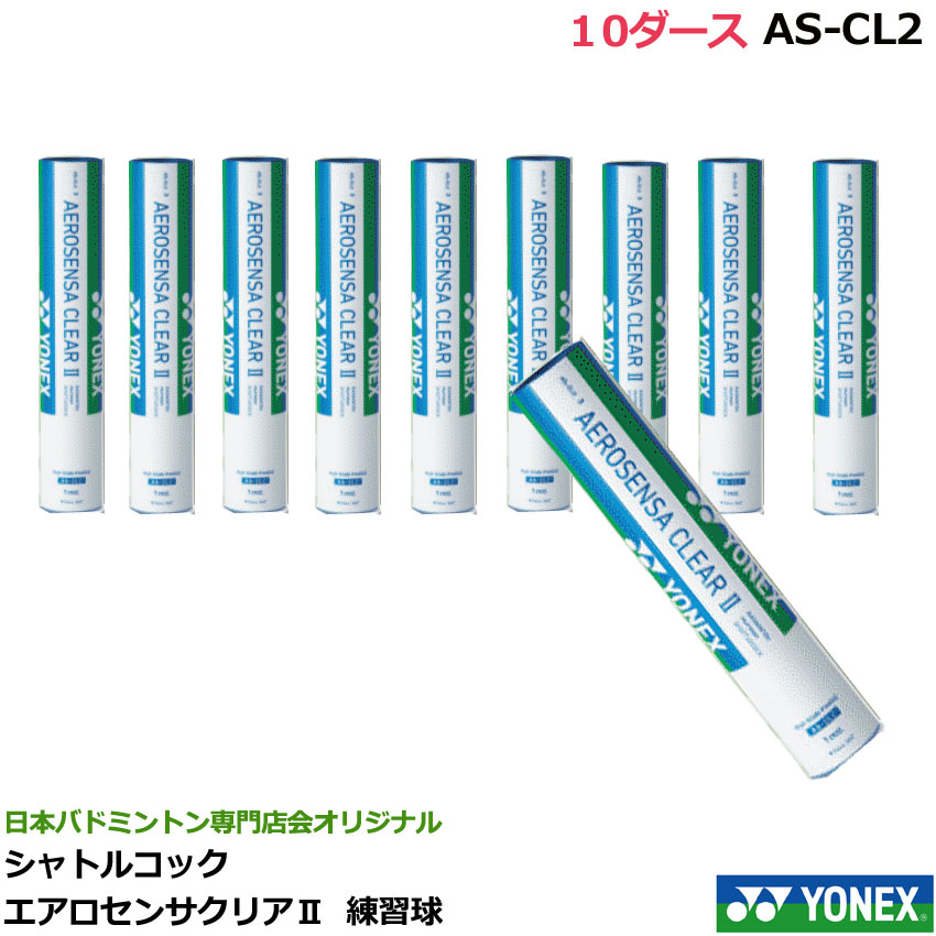 バドミントンシャトル エアロセンサクリアII」の人気商品一覧 | 安い