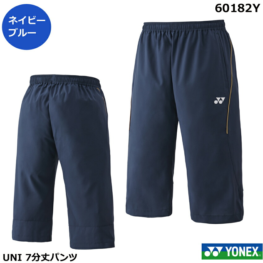 楽天市場】ヨネックス UNI7分丈パンツ 60182Y ユニサイズ 男女兼用（1