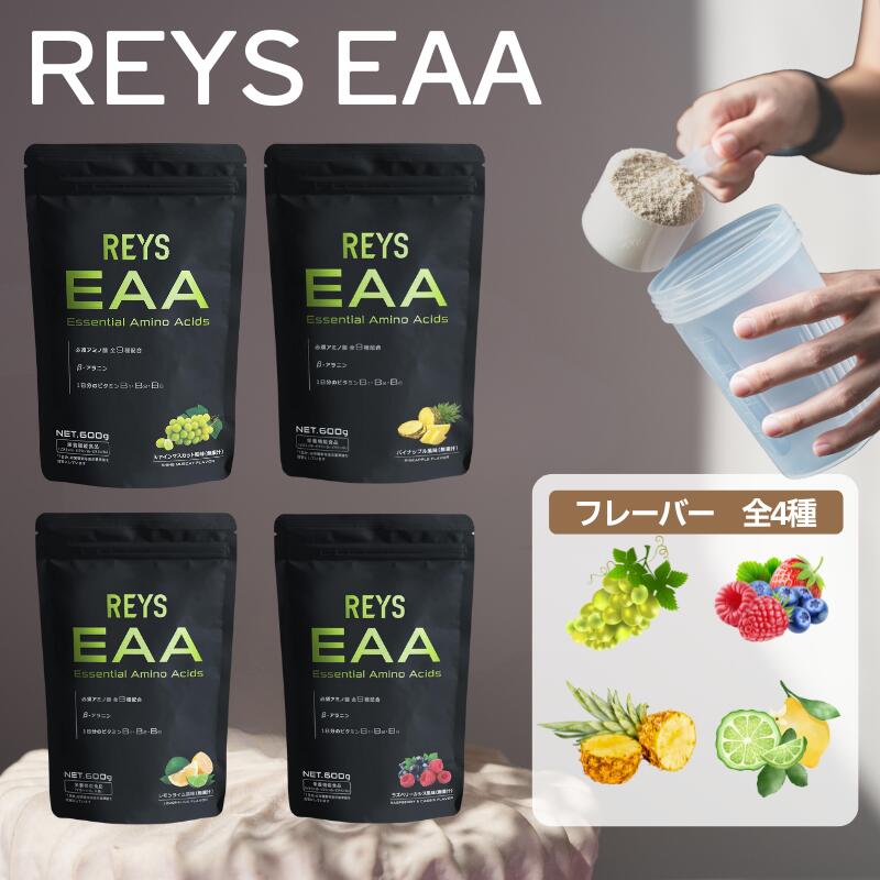 楽天市場】REYS レイズ EAA 山澤礼明 必須アミノ酸 600g ベータ