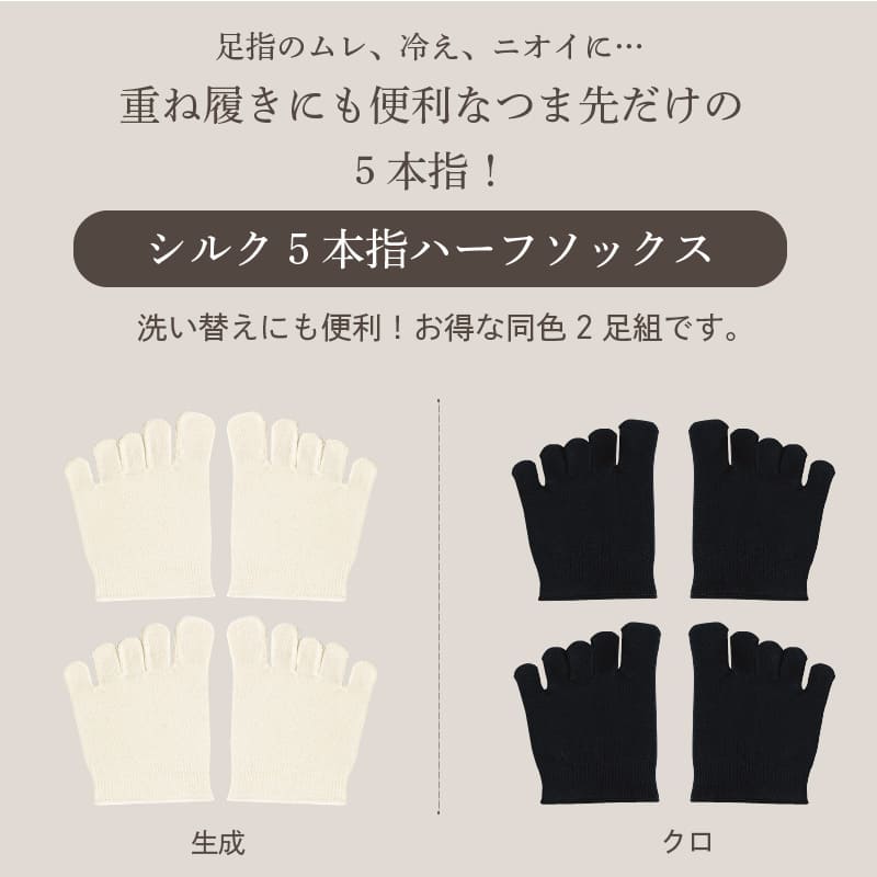 楽天市場】つま先だけの5本指 シルク5本指ハーフソックス（22-27cm）五