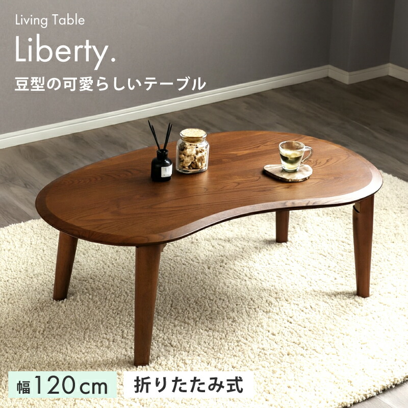 楽天市場】[3%値引きクーポン☆2/19 20時〜] 豆型 センターテーブル