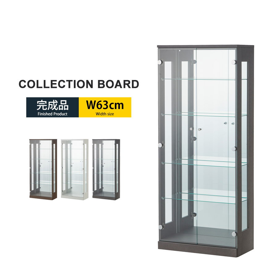 楽天市場】コレクションケース 薄型 ハイタイプ 幅63cm 奥行き30cm