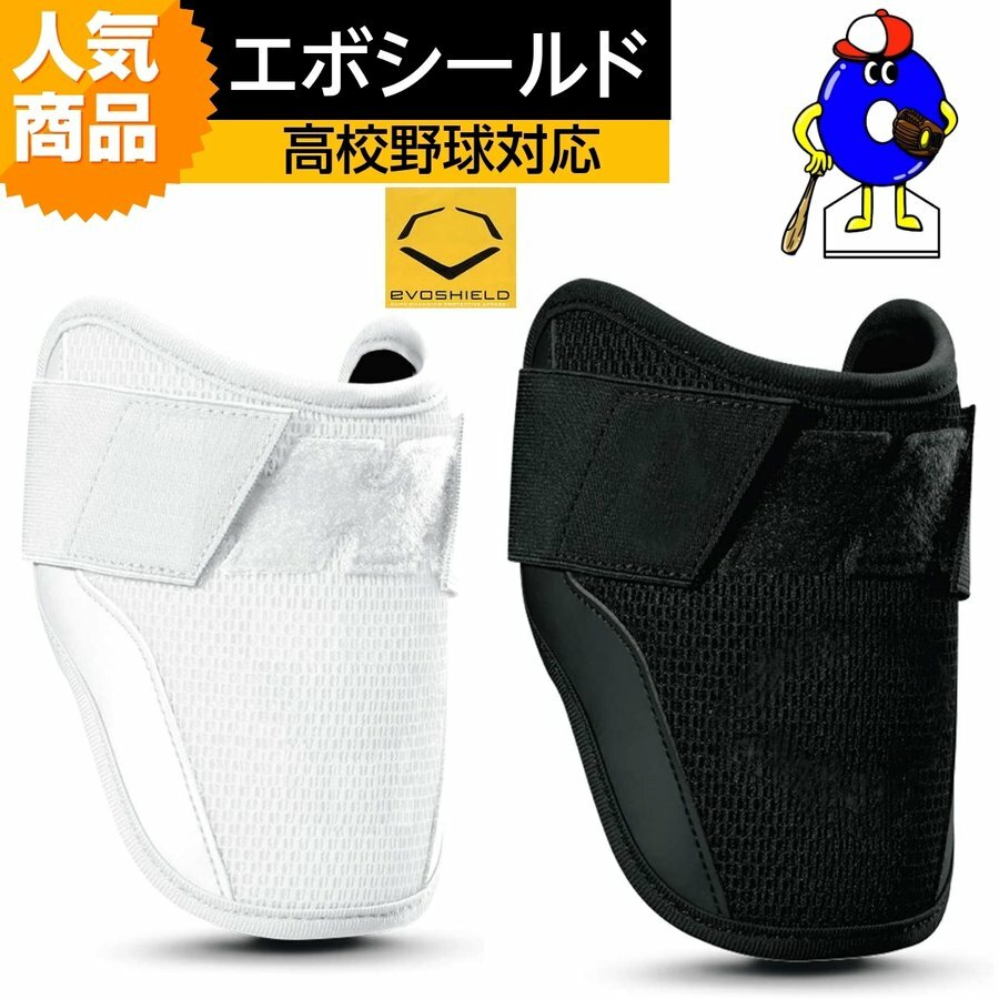 楽天市場】【全品P5倍！お買い物マラソン限定】エボシールド 野球