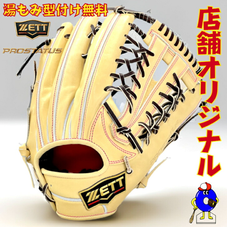 楽天市場】【型付け無料！】ゼット プロステイタス 硬式用 オーダー