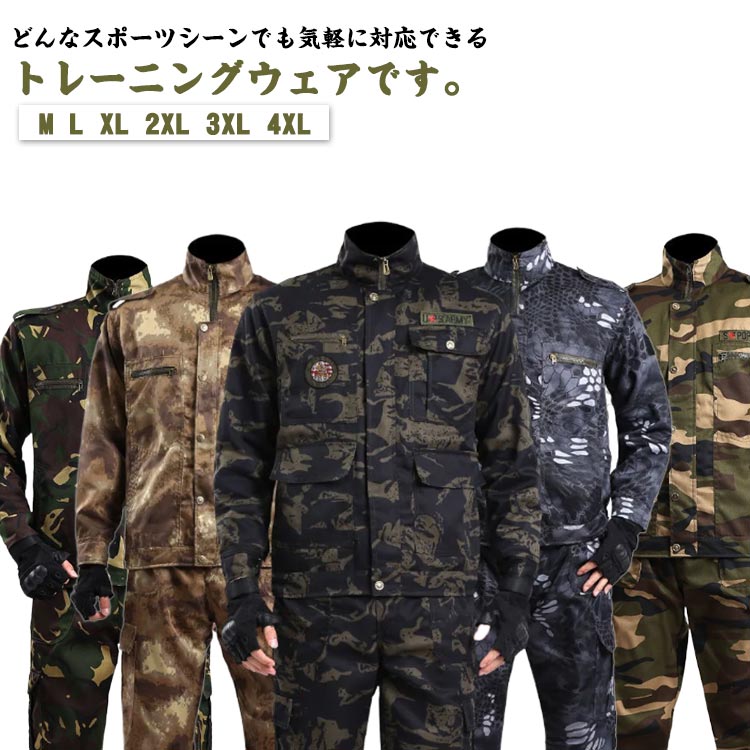 楽天市場】迷彩 ジャージ（スポーツ・アウトドア）の通販