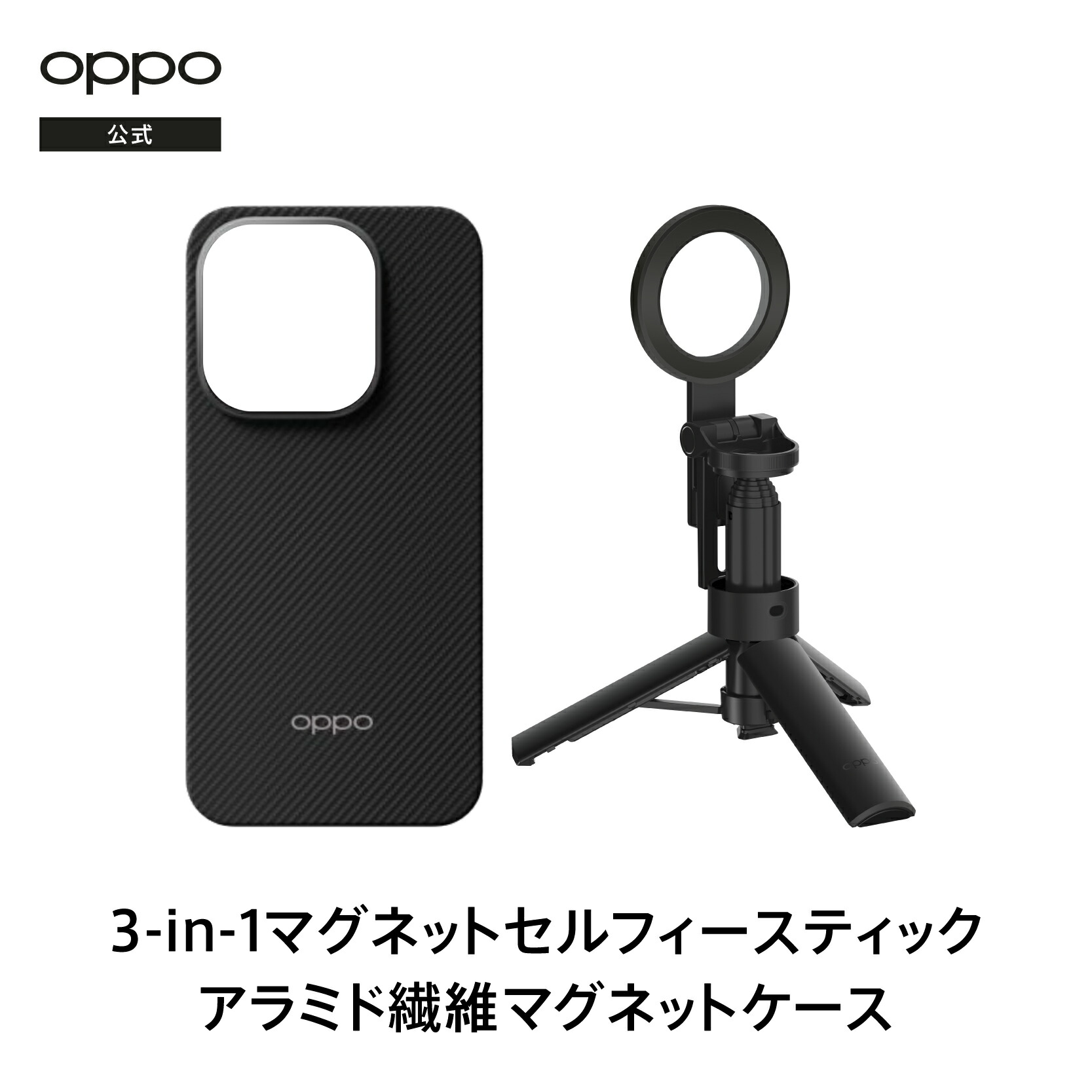 楽天市場】OPPO Find X9専用 3-in-1マグネット式自撮り棒 & アラミド
