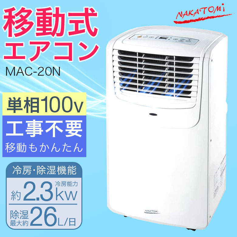 楽天市場】ナカトミ mac-20の通販