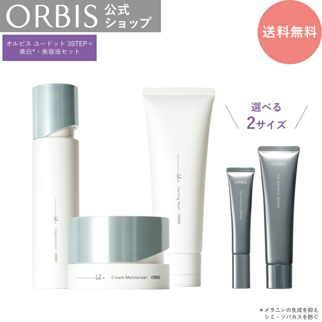 楽天市場】ORBIS オルビスユー ドット 3ステップ＋オルビス ザ
