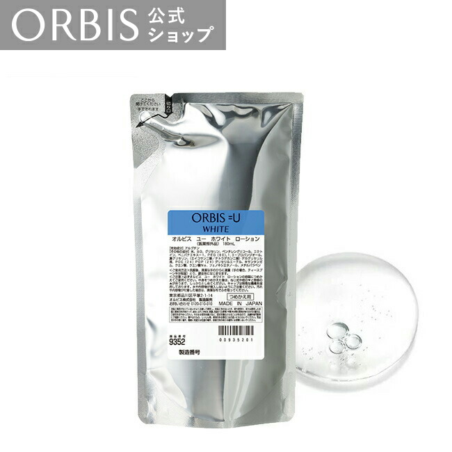 楽天市場】【店舗ご新規様限定送料無料クーポンあり】オルビス ユー