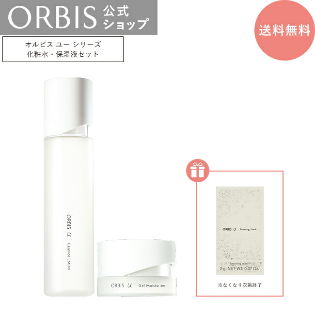 楽天市場】オルビスユー 2ステップセット(エッセンスローション+ジェル