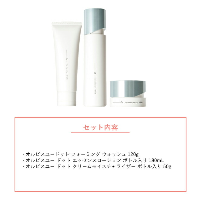 楽天市場】オルビス ユードット3ステップセット ウォッシュ