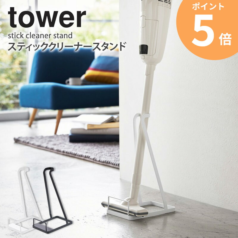 楽天市場】掃除機用スタンド スティッククリーナースタンド コードレス