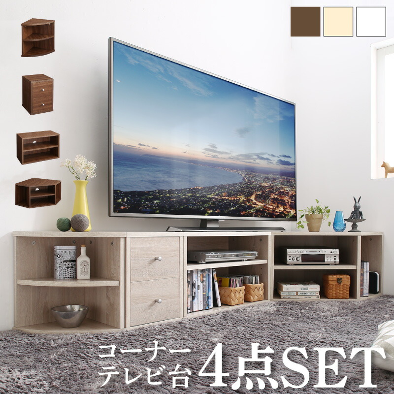テレビ台 コーナー 50」の人気商品一覧 | 安い商品を通販サイトから
