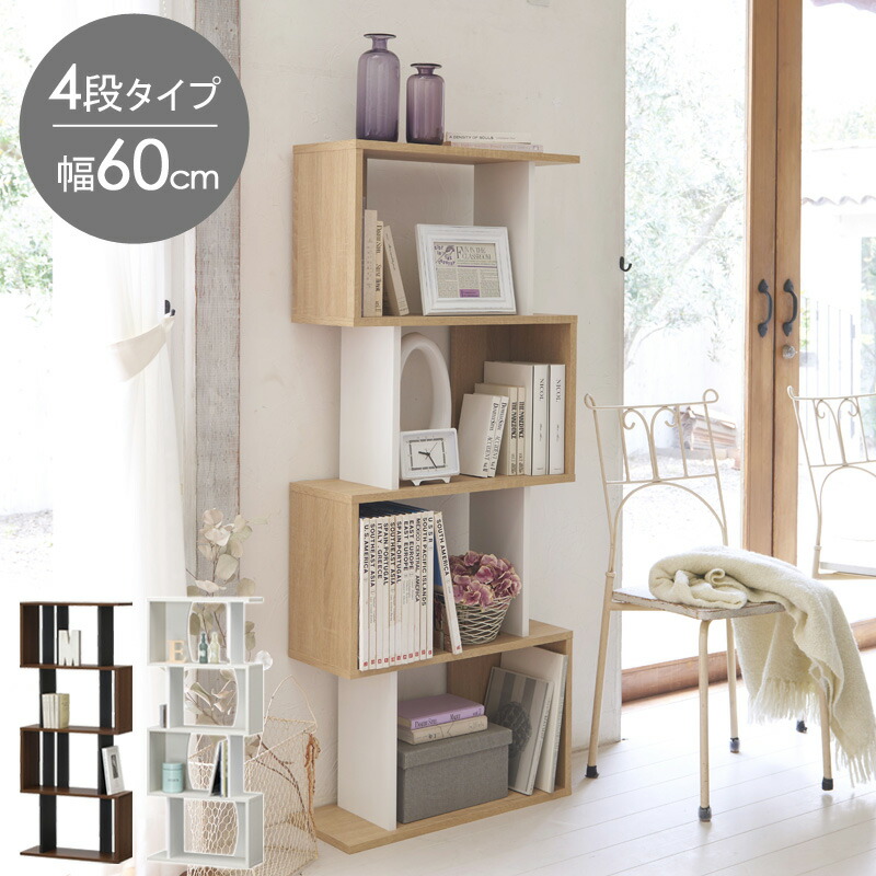 楽天市場】[最大10%OFFクーポン] 収納棚 おしゃれ 本棚 4段 ラック