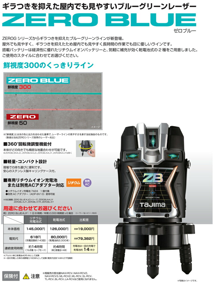 楽天市場】タジマ ブルーグリーンレーザー墨出し器 ZEROBLSN-KJC (受光