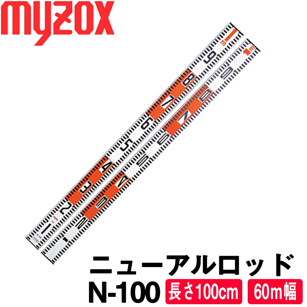 楽天市場】マイゾックス ニューアルロッド [N-100] (60mm幅)【土木用品