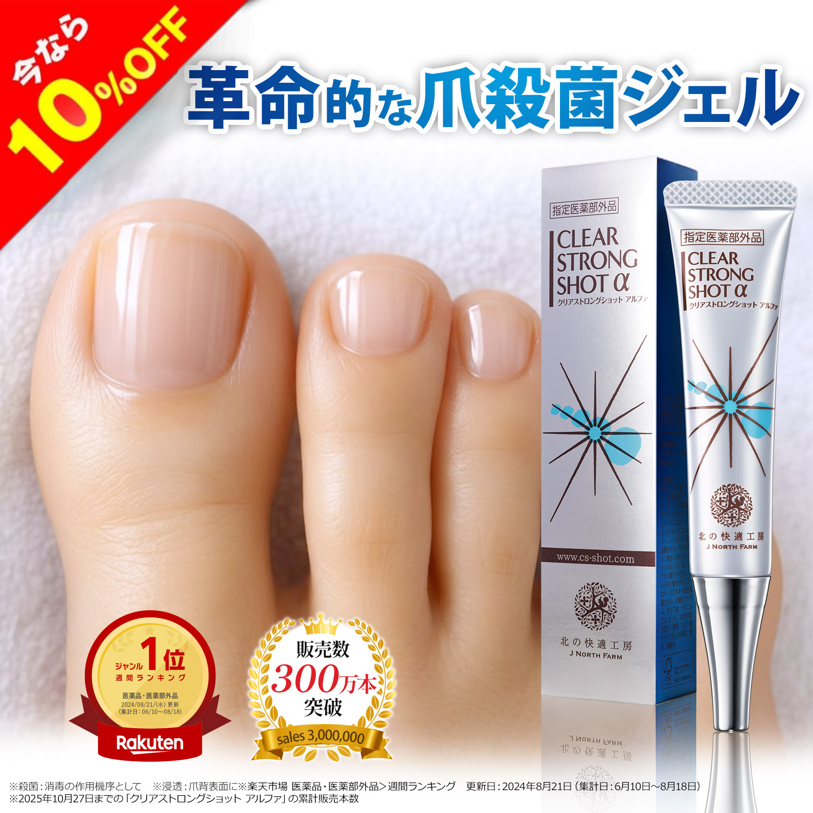 楽天市場】【10%OFFクーポン配布中】指定医薬部外品 爪周り消毒ジェル