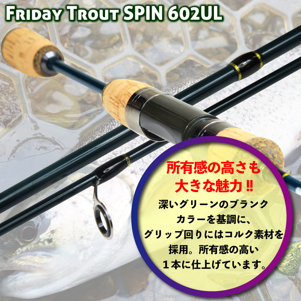 楽天市場】エリアトラウト専用 FRIDAY TROUT SPIN(フライデートラウト