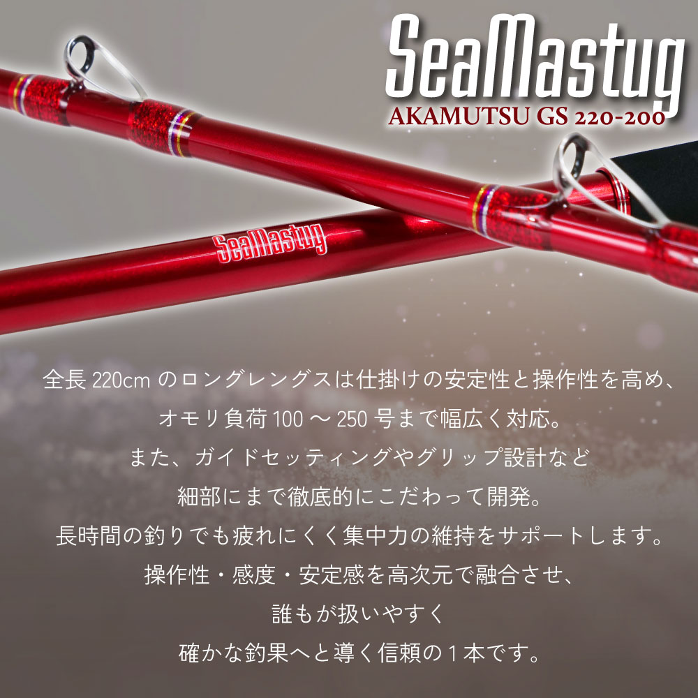 楽天市場】おり釣具 グラスソリッド船竿 シーマスタッグ アカムツ GS