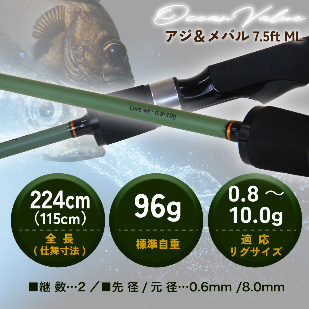 楽天市場】おり釣具 アジング＆メバリングロッド オーシャンバリュー