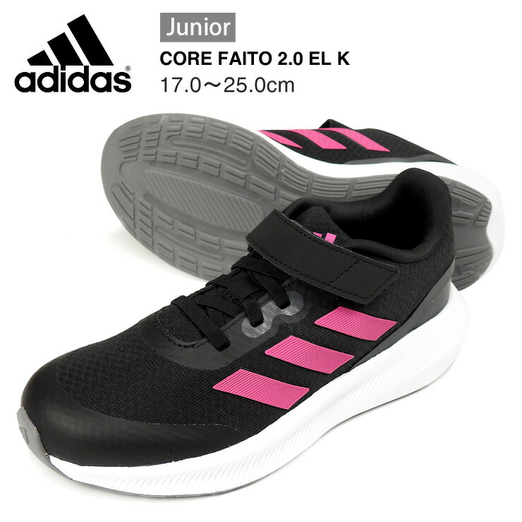 楽天市場】アディダス CORE FAITO 2.0 EL K ローカット スニーカー