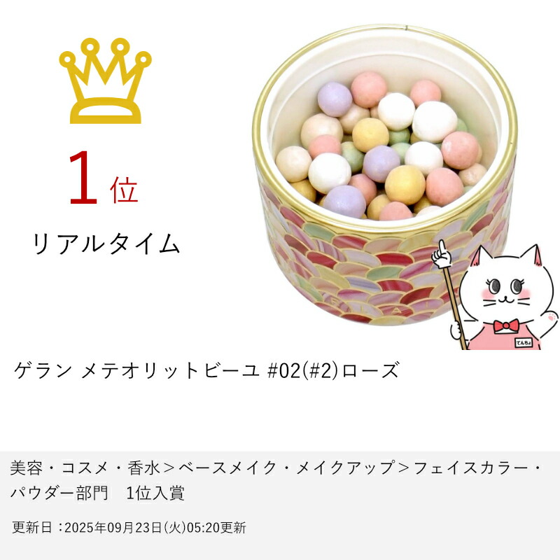 楽天市場】【楽天スーパーSALE最大47倍】ゲラン メテオリットビーユ