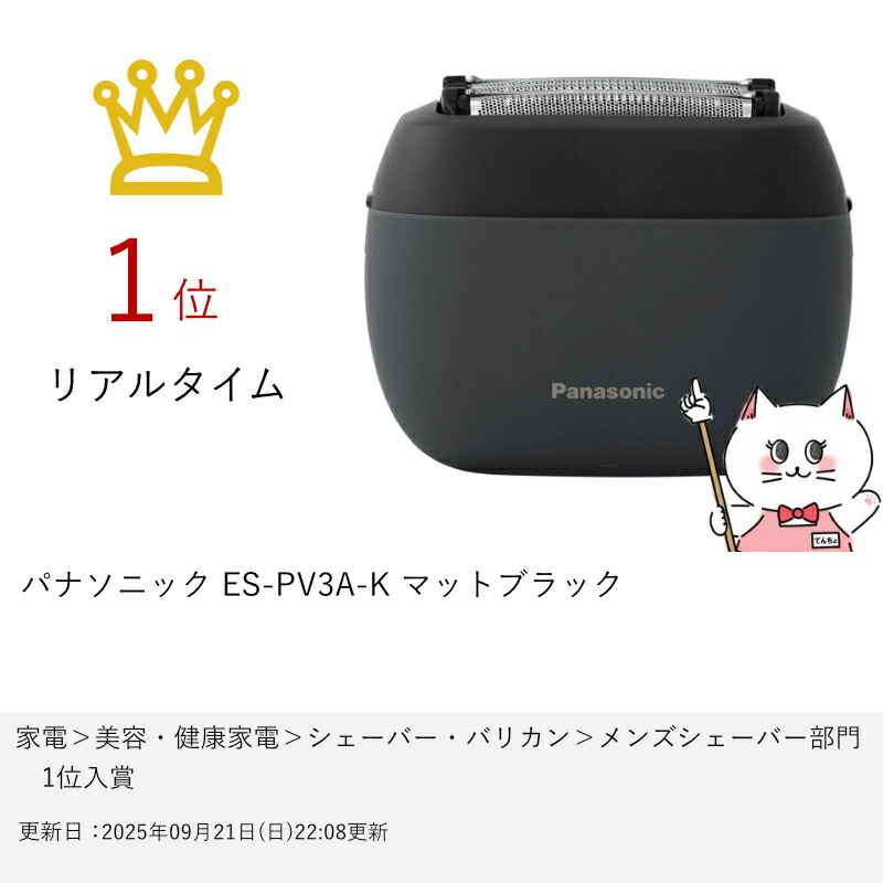 楽天市場】【楽天スーパーSALE最大47倍】パナソニック ES-PV3A-K