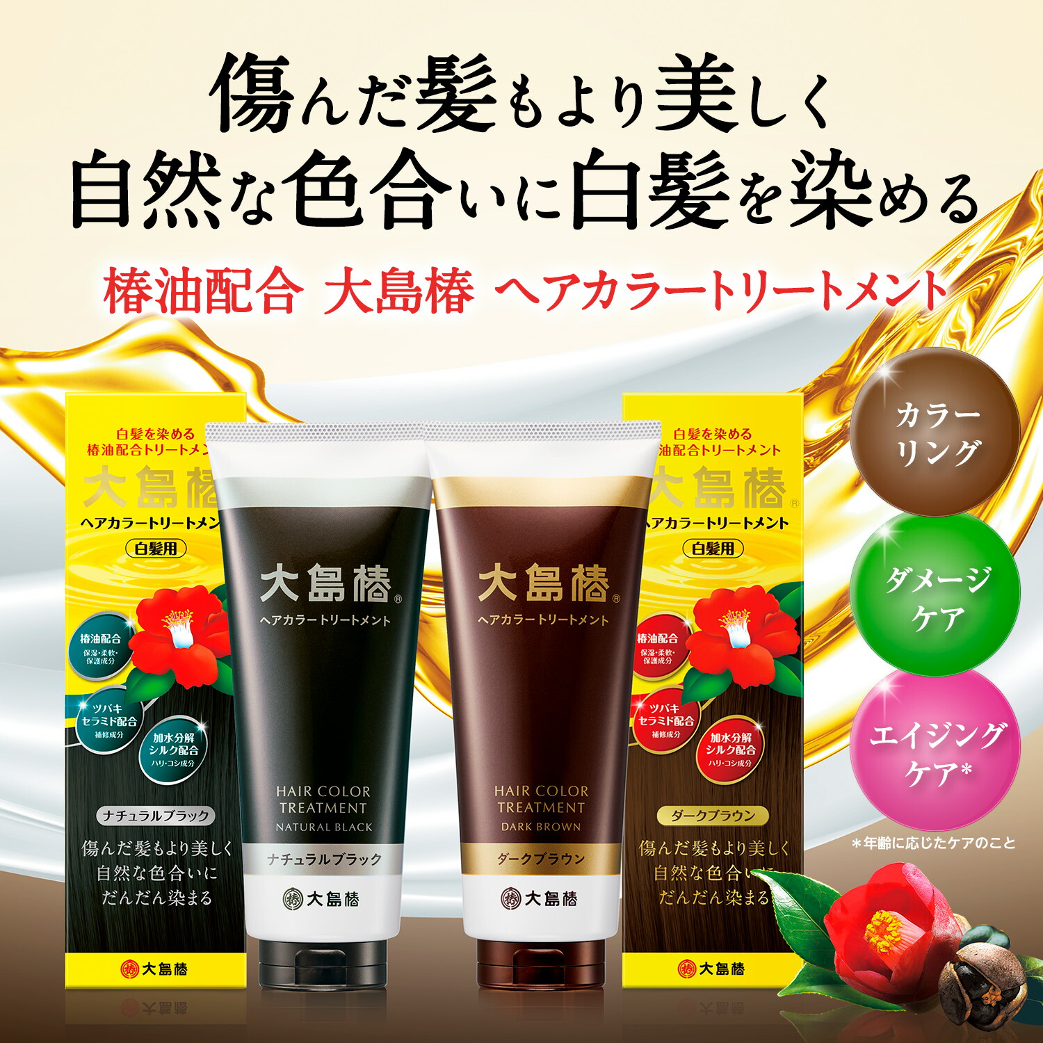 楽天市場】【公式】大島椿 ヘアカラートリートメント 180g 3本セット