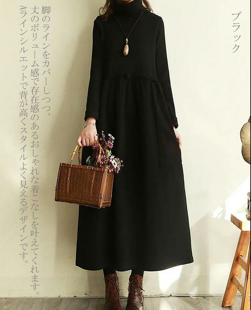 楽天市場】ロングワンピース レディース ハイネック 2タイプ 裏起毛