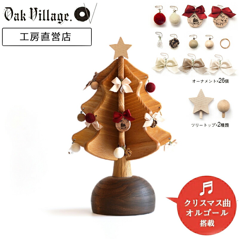 楽天市場】オルゴールツリー プチplus（ナチュラル） ｜ クリスマス