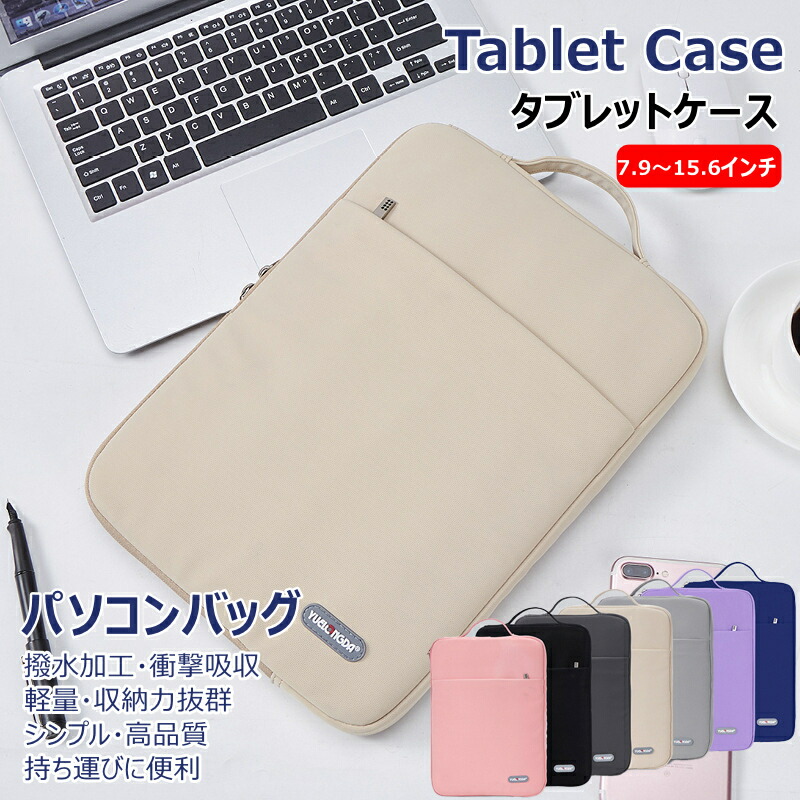 楽天市場】【楽天スーパーSALE】7.9〜15.6インチのノートタブレットに