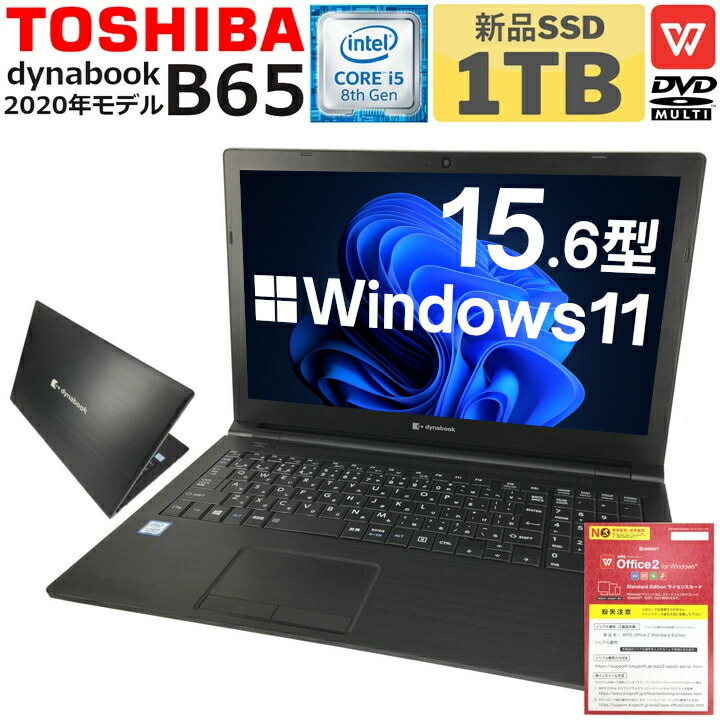 楽天市場】dynabook b65（メモリ容量16GB）（ノートPC｜パソコン