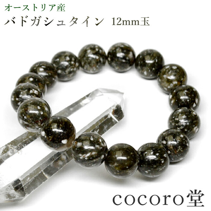 楽天市場】バドガシュタイン 鉱石 ブレスレットの通販