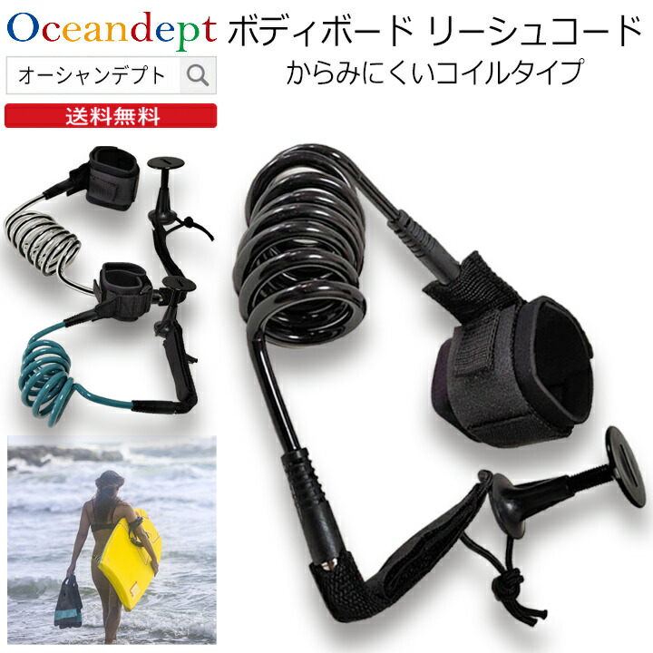 楽天市場】ボディボード リーシュコード プラグ付き からみにくい