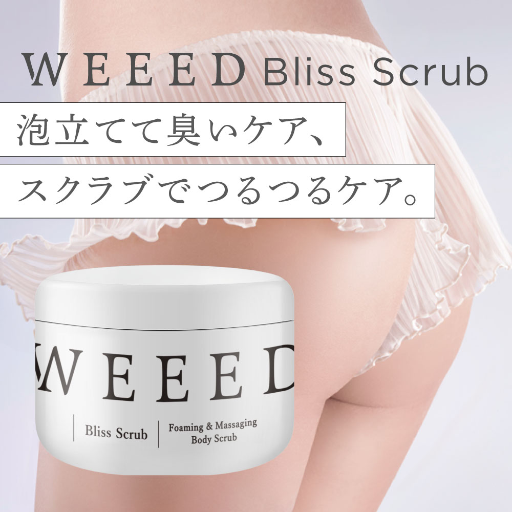 楽天市場】□ WEEED ブリススクラブ 360g ボディスクラブ ボディケア