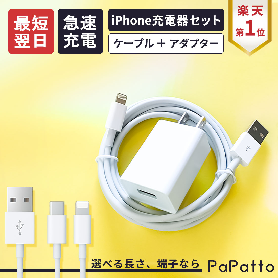 楽天市場】iphone se 充電器 セットの通販