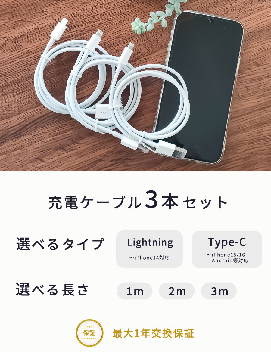 楽天市場】【スーパーSALEクーポン有】【 3本セット】iPhone 充電