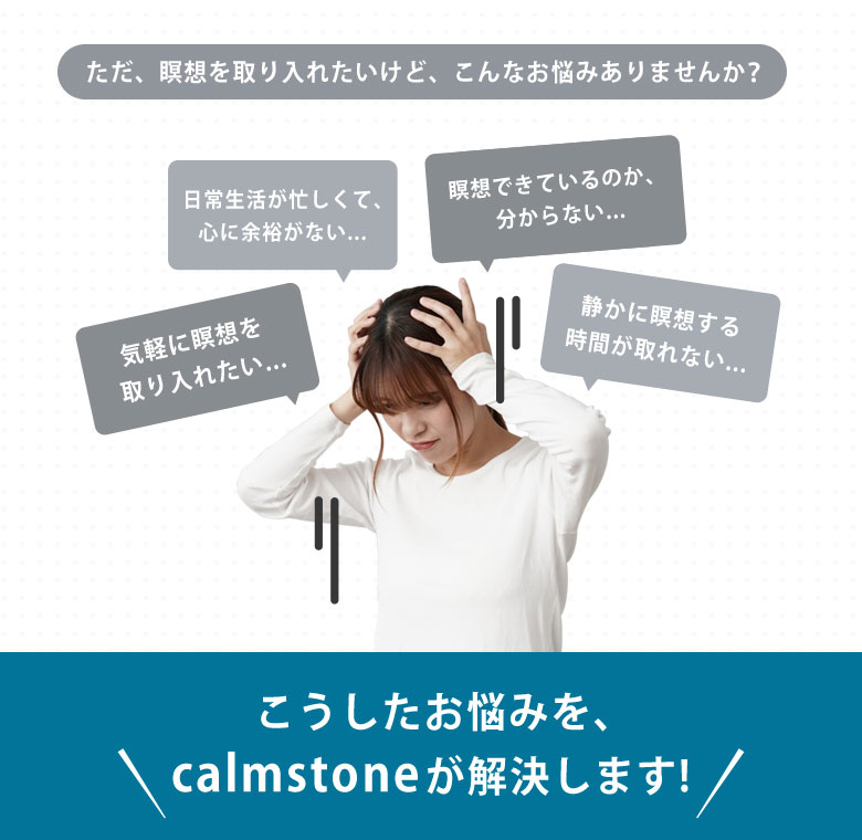 楽天市場】カームストーン calmstone 心の状態 可視化 マインドフル